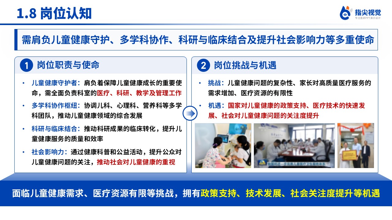 109期-儿童保健科科室主任岗位述职答辩（深蓝色）第10页预览