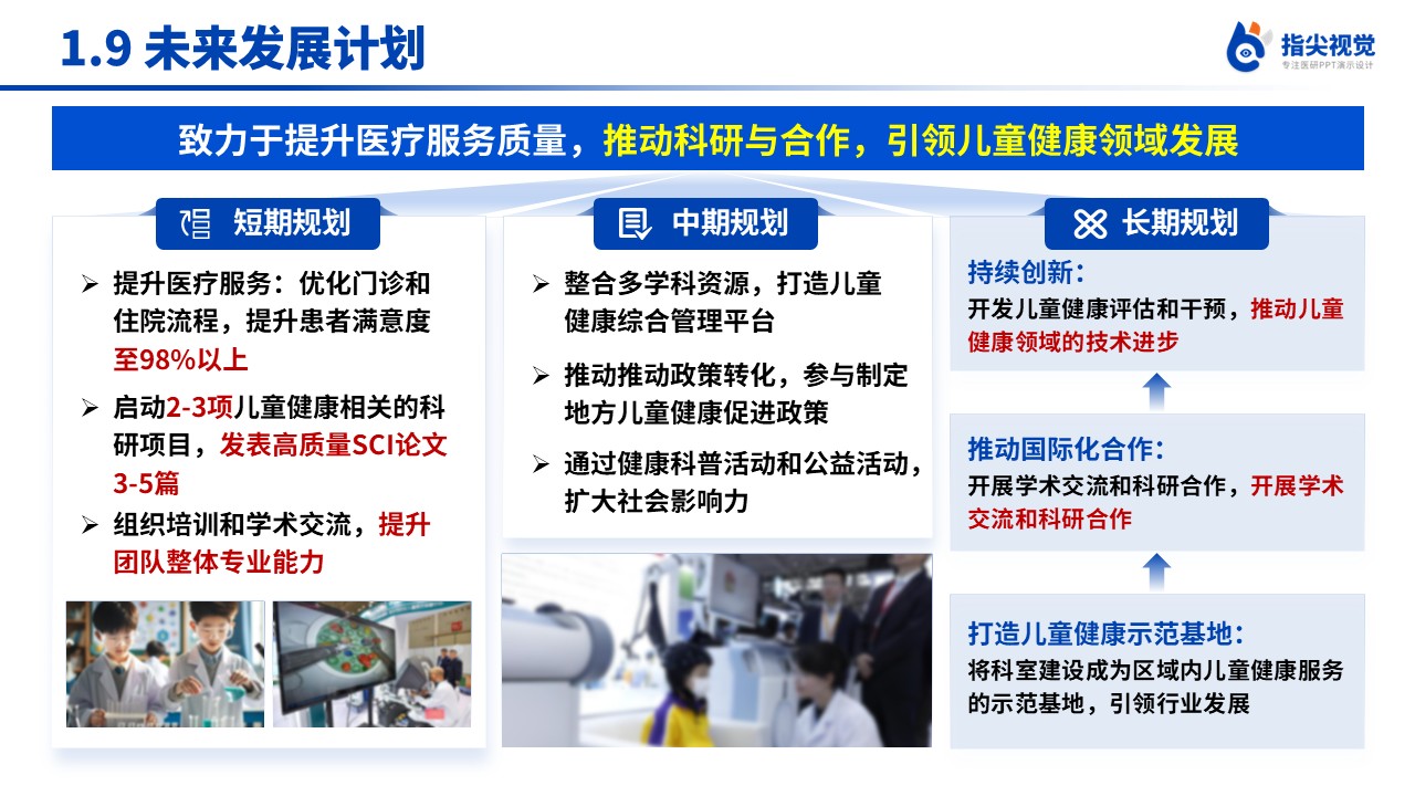 109期-儿童保健科科室主任岗位述职答辩（深蓝色）第11页预览