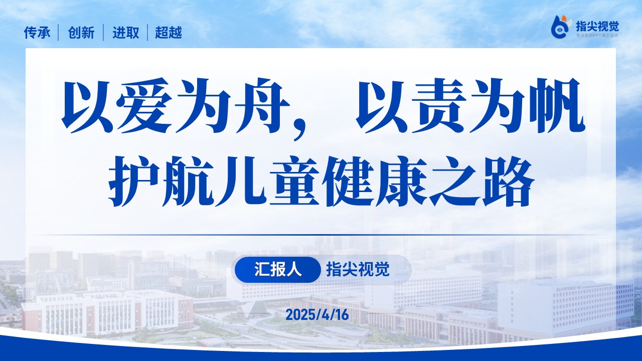 109期-儿童保健科科室主任岗位述职答辩（深蓝色）第12页预览