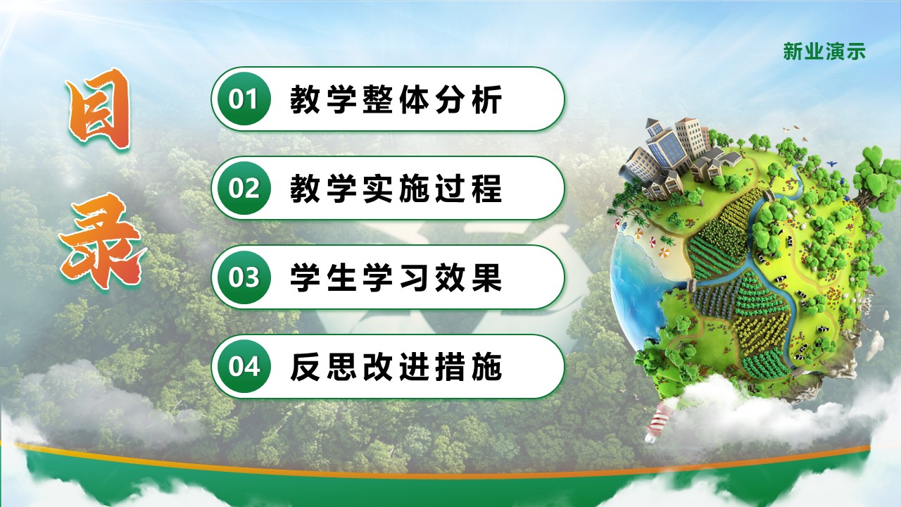 《环境工程》教学创新大赛第2页预览图