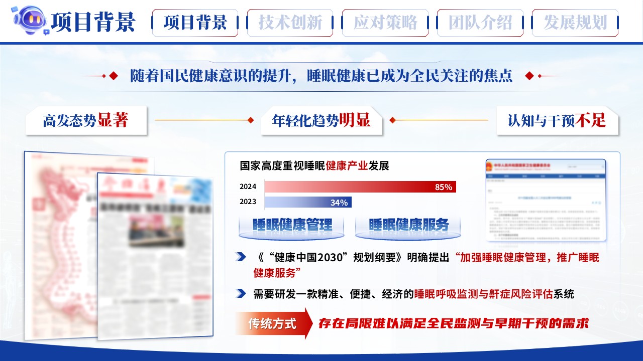 《无感测睡眠》大创赛第3页预览图