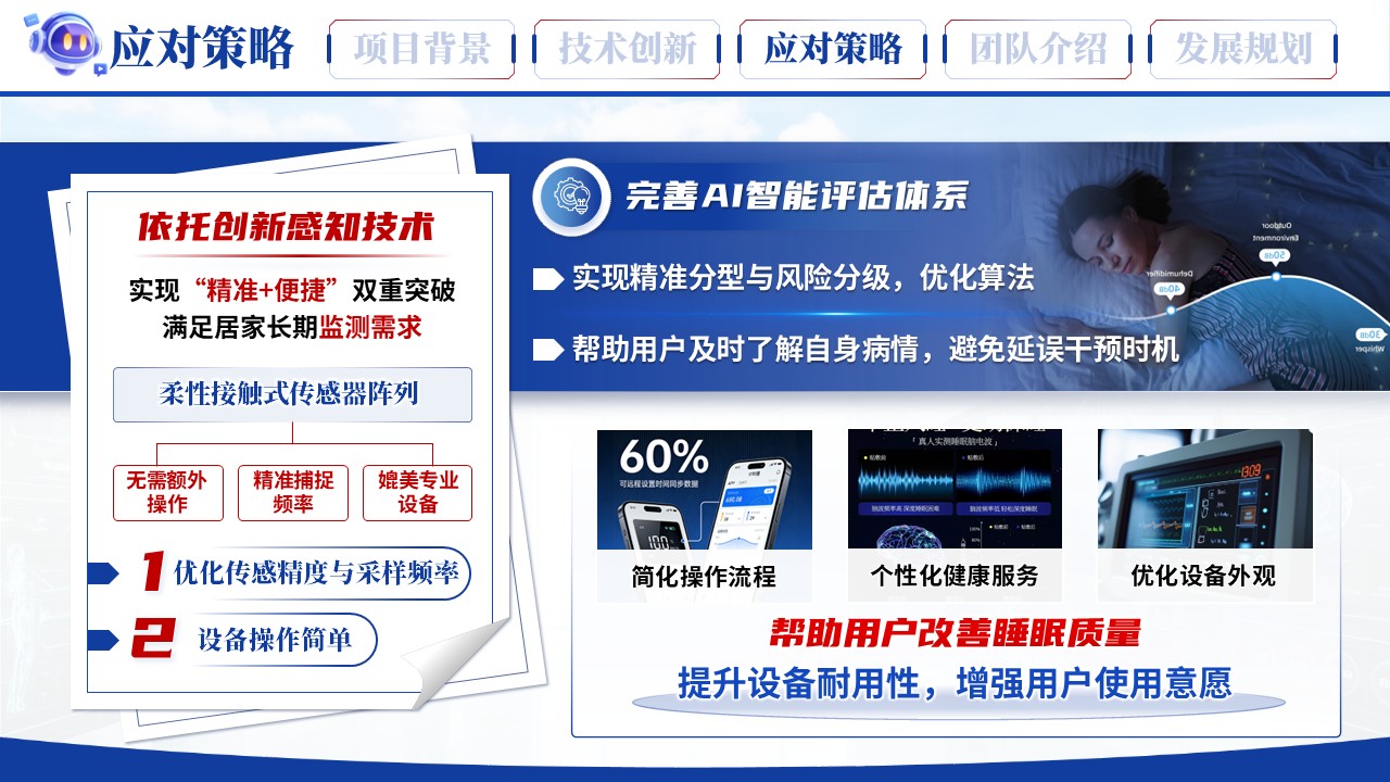 《无感测睡眠》大创赛第7页预览图