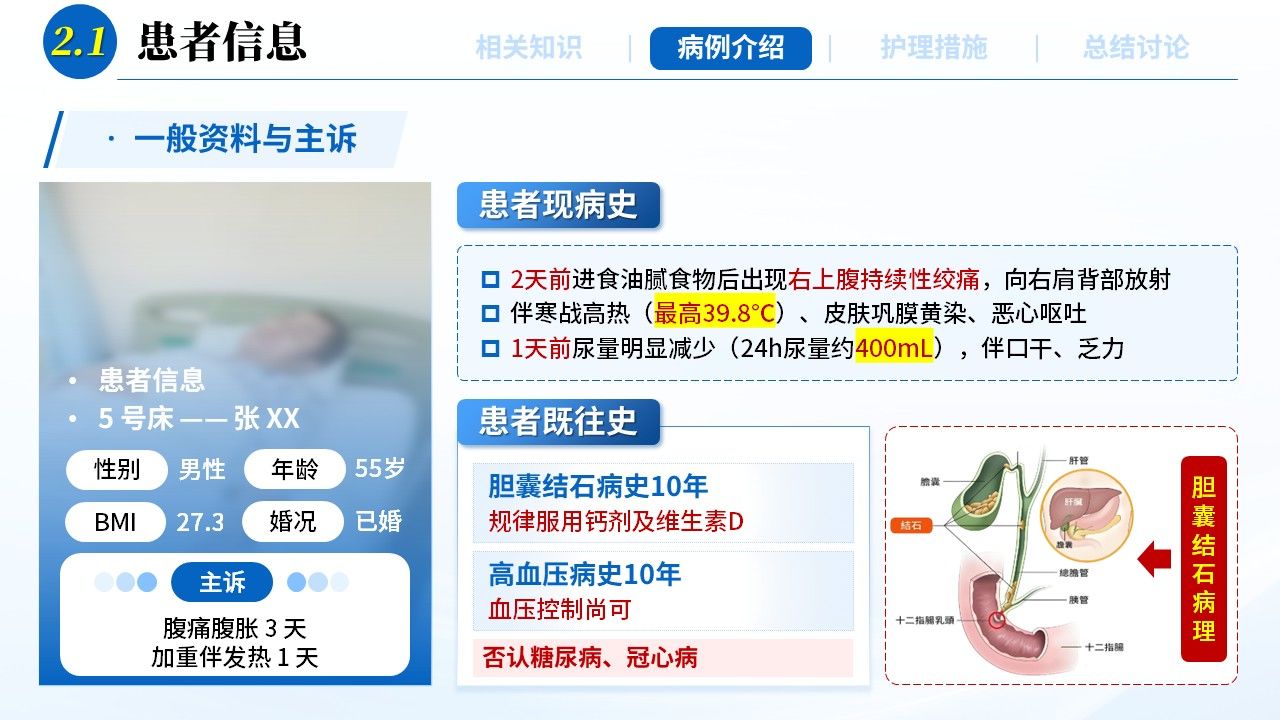 469期-疑难病例-1 例腹腔脓毒症合并 AKI 患者的护理第6页预览