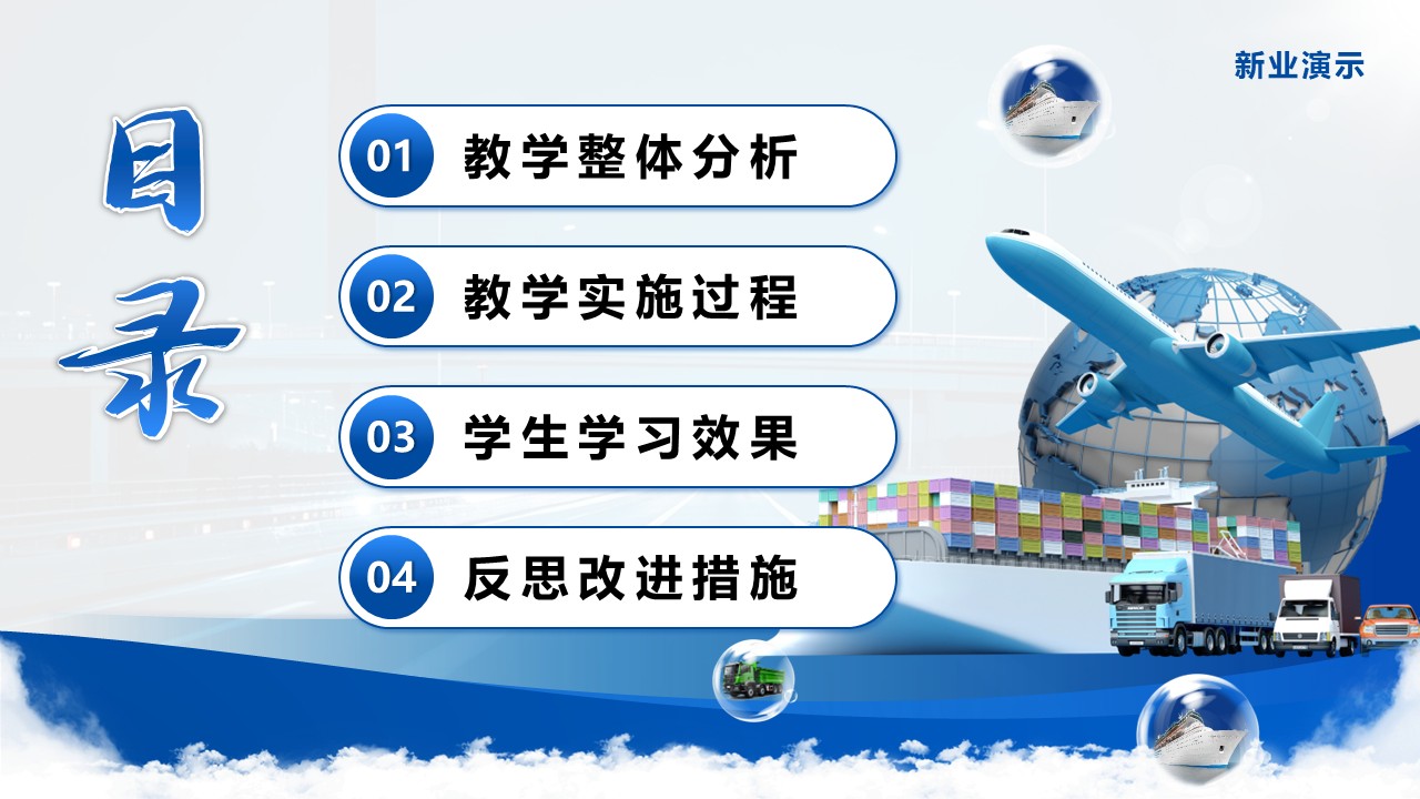 《交通工程》教学创新大赛第2页预览图