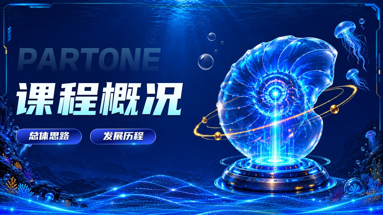 《破壁融合重构》高校教师青年说课大赛第3页预览图
