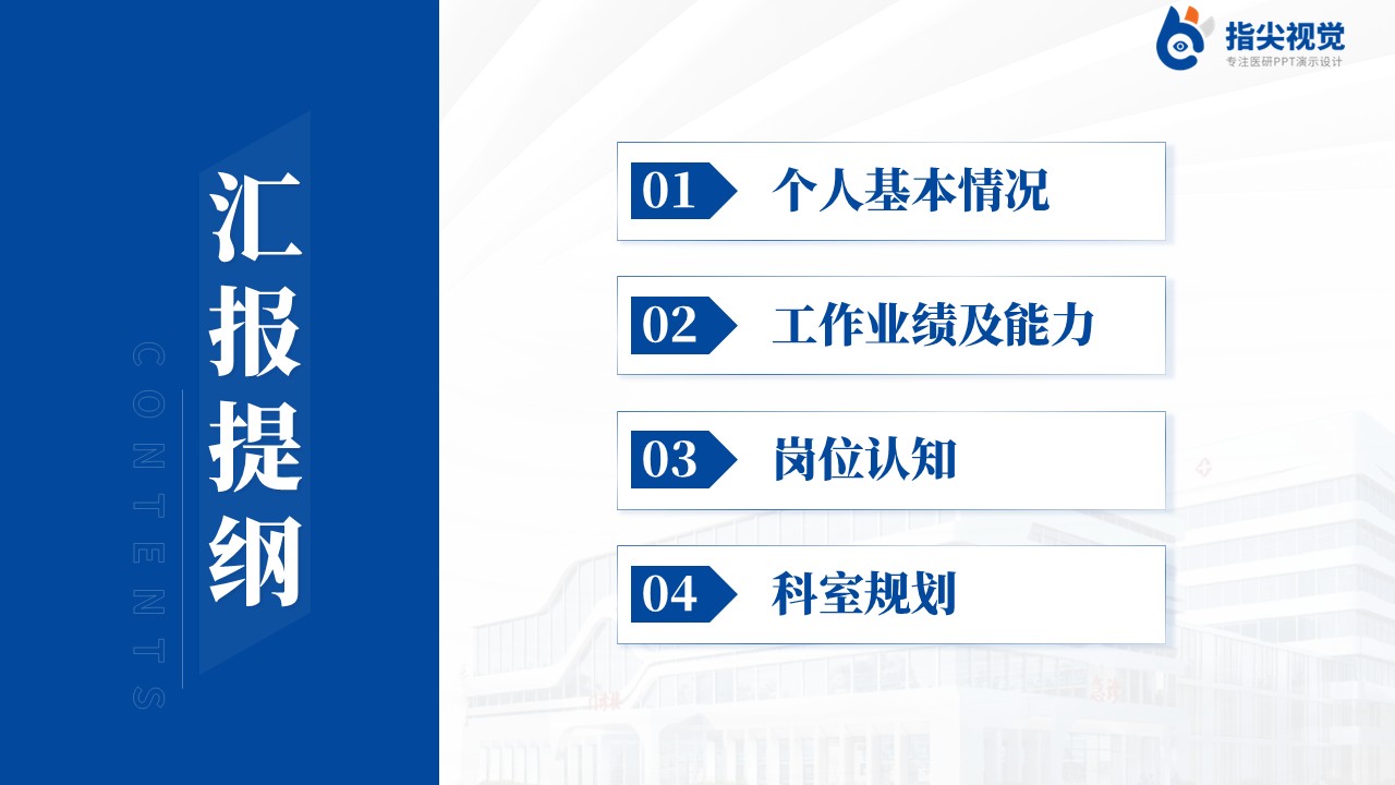 084期-医科大学神经外科副院长竞聘（蓝色）第2页预览
