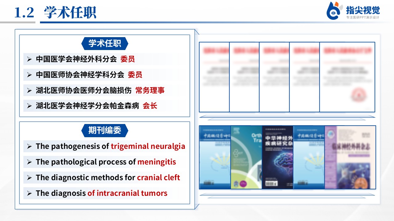 084期-医科大学神经外科副院长竞聘（蓝色）第4页预览