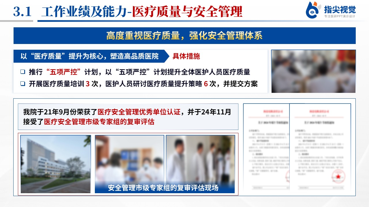 084期-医科大学神经外科副院长竞聘（蓝色）第8页预览