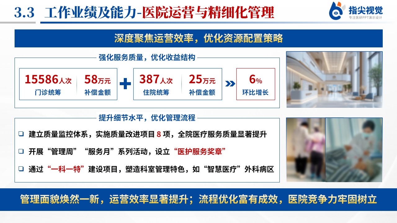 084期-医科大学神经外科副院长竞聘（蓝色）第9页预览