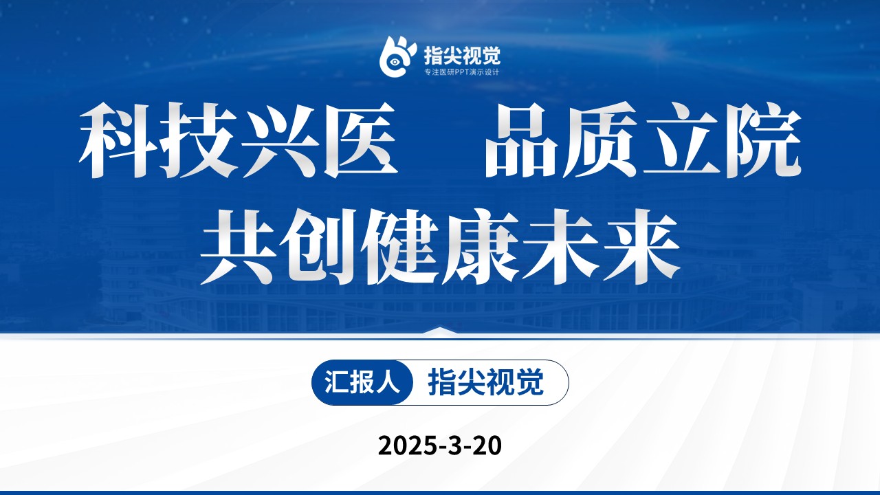 084期-医科大学神经外科副院长竞聘（蓝色）第12页预览