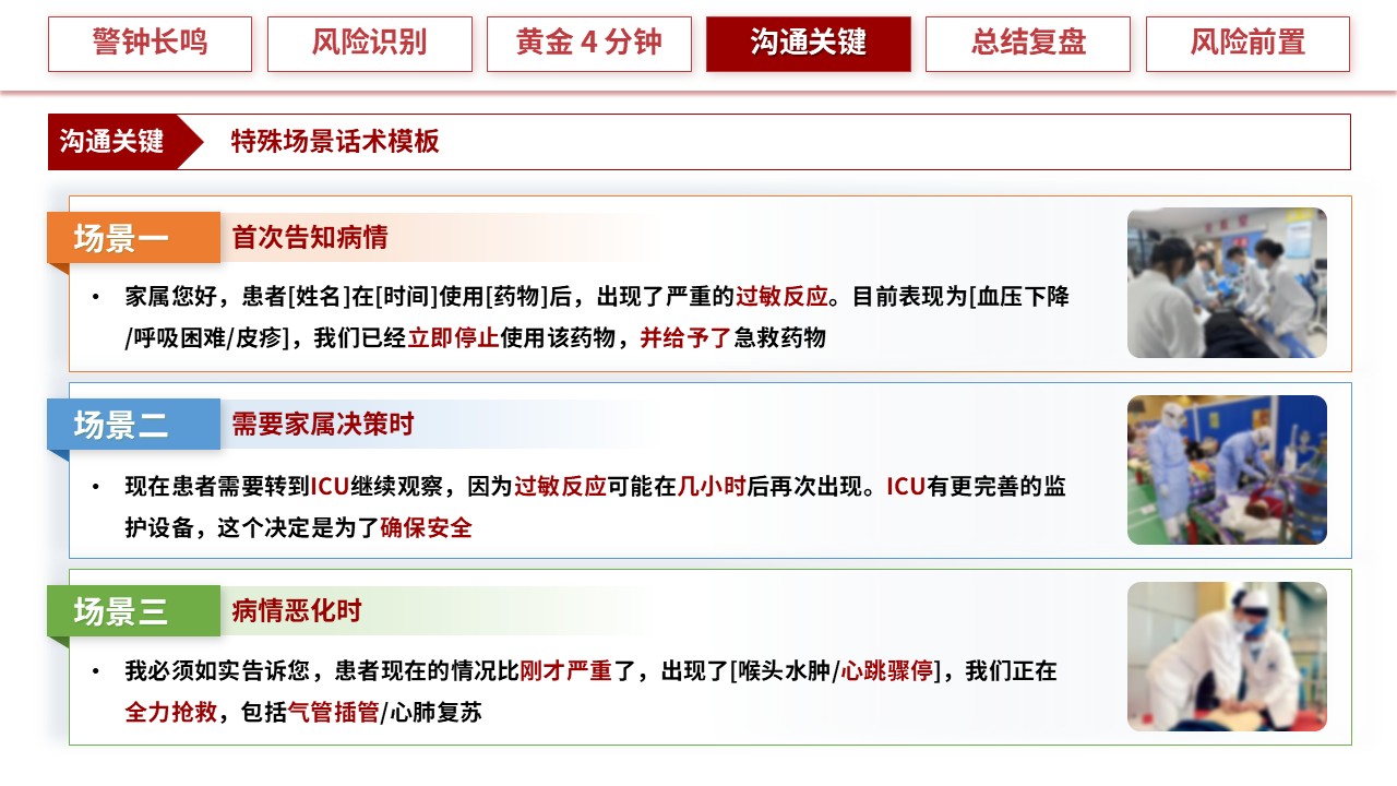 318期-护理小讲课-过敏休克 4 分钟：急救响应与家属情绪安抚沟通第17页预览