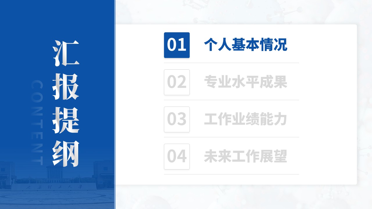015期-呼吸内科科室主任竞聘答辩（蓝色）第2页预览