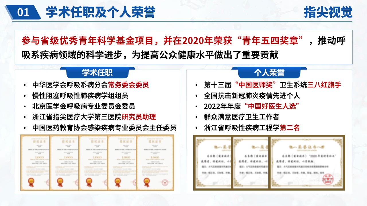 015期-呼吸内科科室主任竞聘答辩（蓝色）第4页预览
