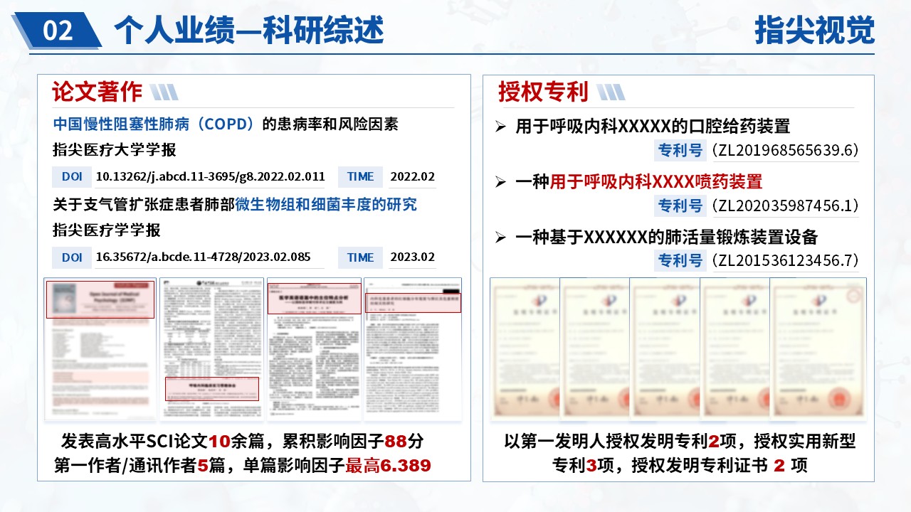 015期-呼吸内科科室主任竞聘答辩（蓝色）第5页预览