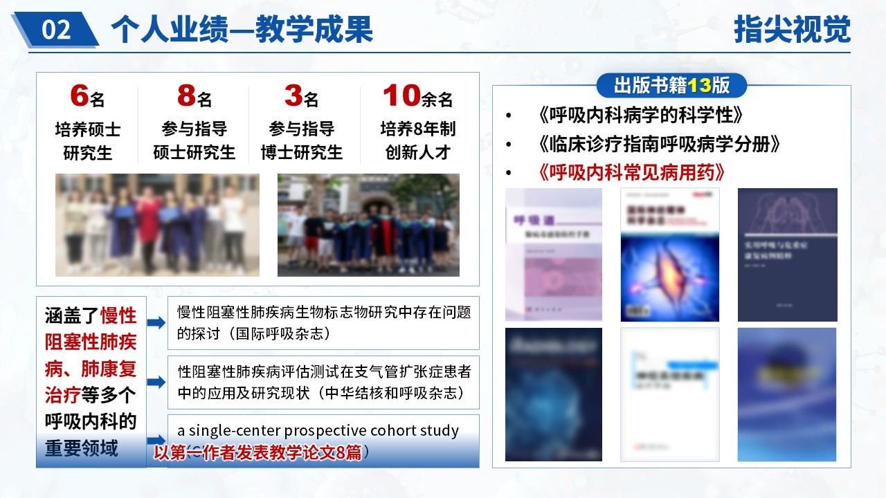 015期-呼吸内科科室主任竞聘答辩（蓝色）第6页预览
