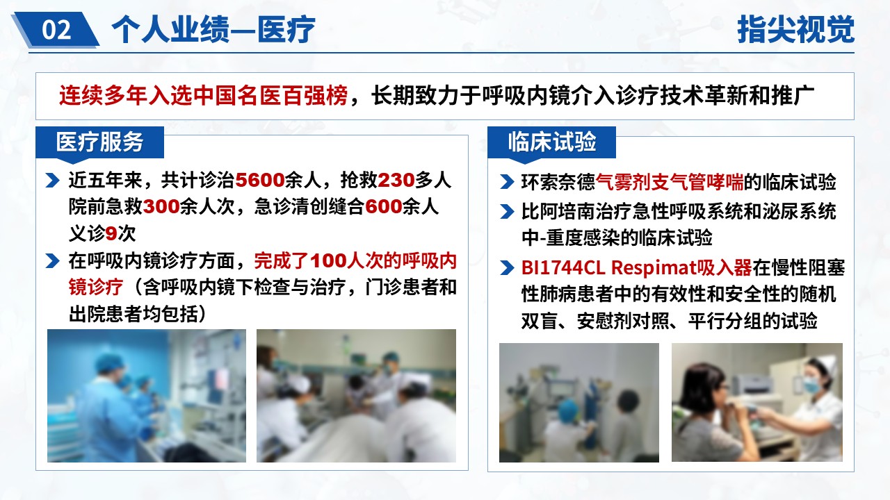 015期-呼吸内科科室主任竞聘答辩（蓝色）第7页预览