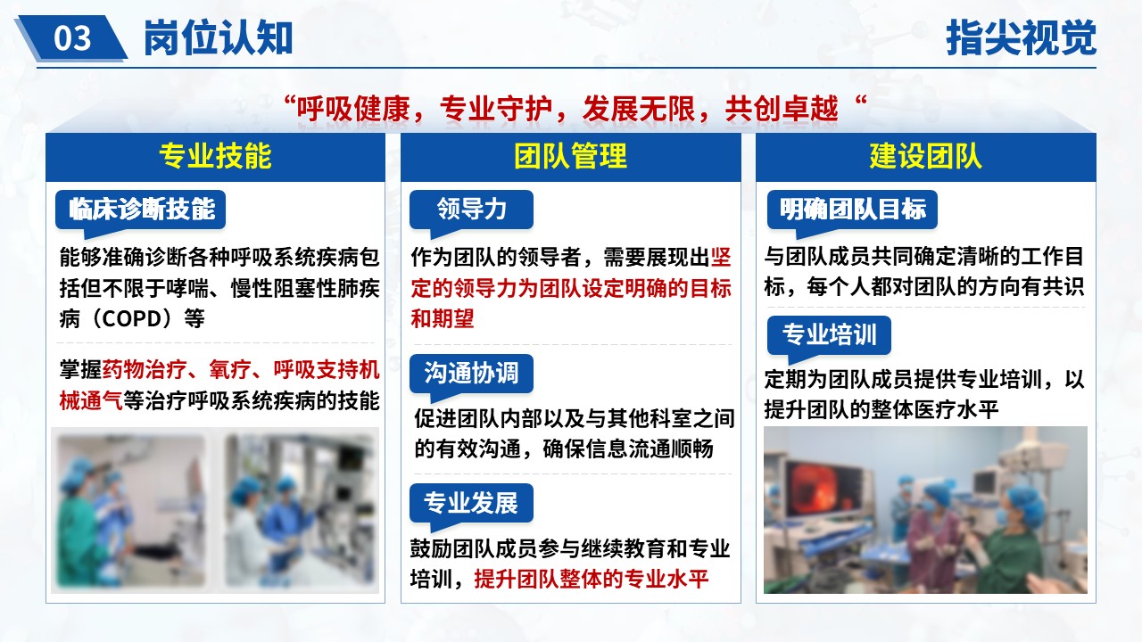 015期-呼吸内科科室主任竞聘答辩（蓝色）第10页预览