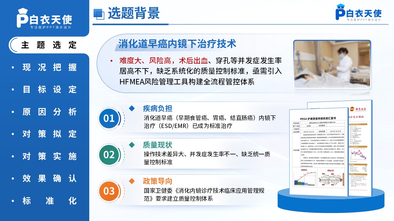 271-品管圈-基于HFMEA构建消化道早癌内镜下治疗的质量控制标准第3页预览