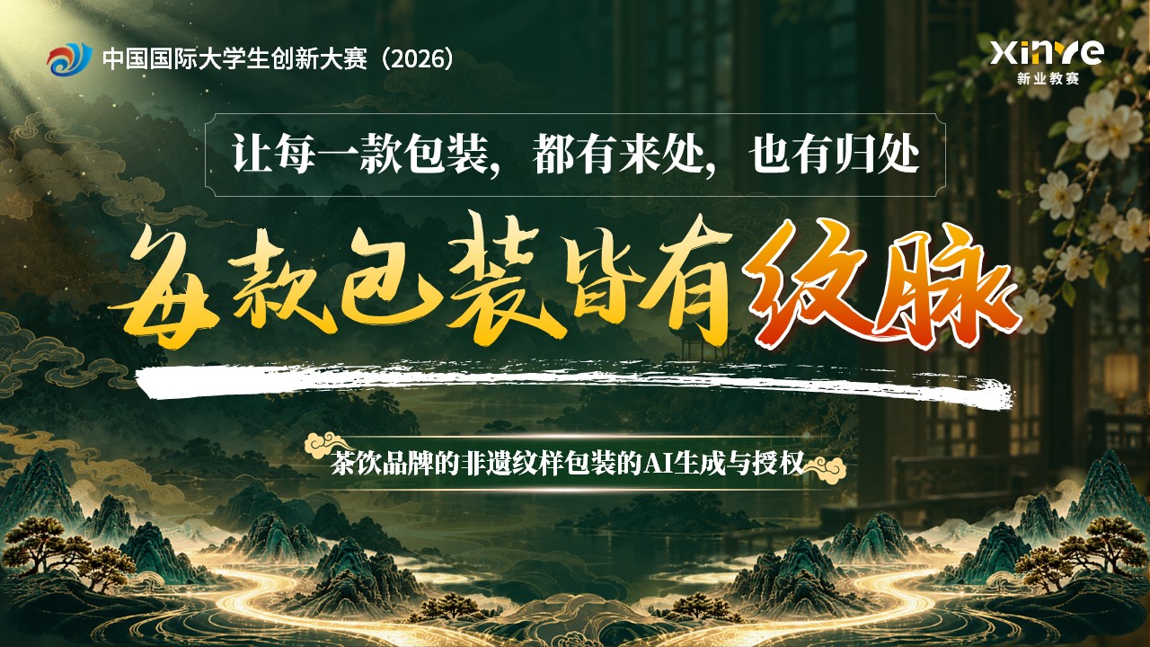 《纹焕新途》大创赛第12页预览图