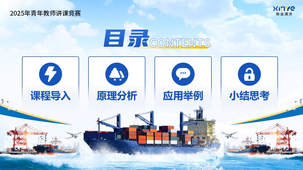 《船舶工程》青教赛第2页预览图