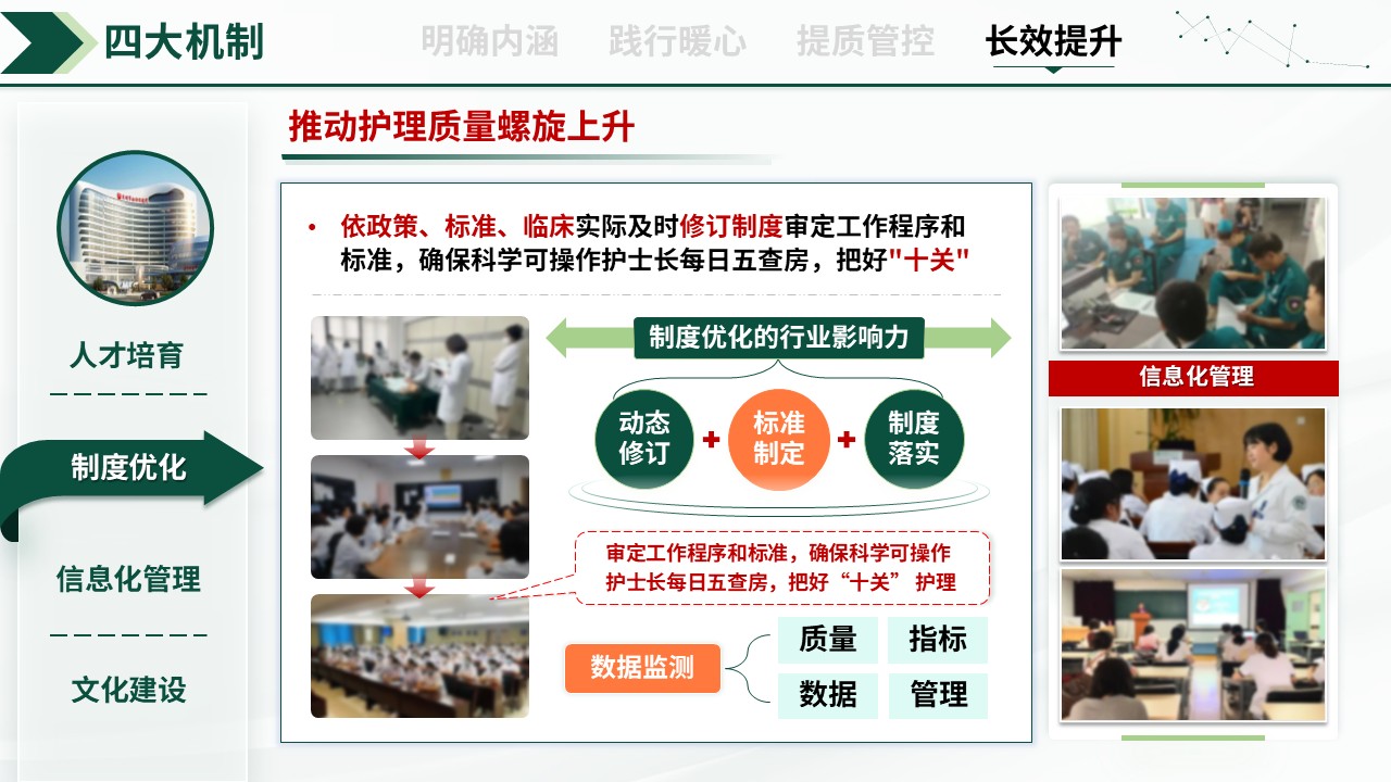 328期-护理质量持续改进-强化护理内涵，践行暖心服务第17页预览