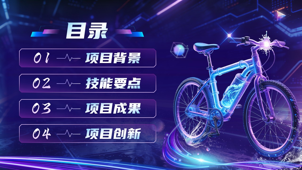 《净水骑迹》世界技能大赛第2页预览图