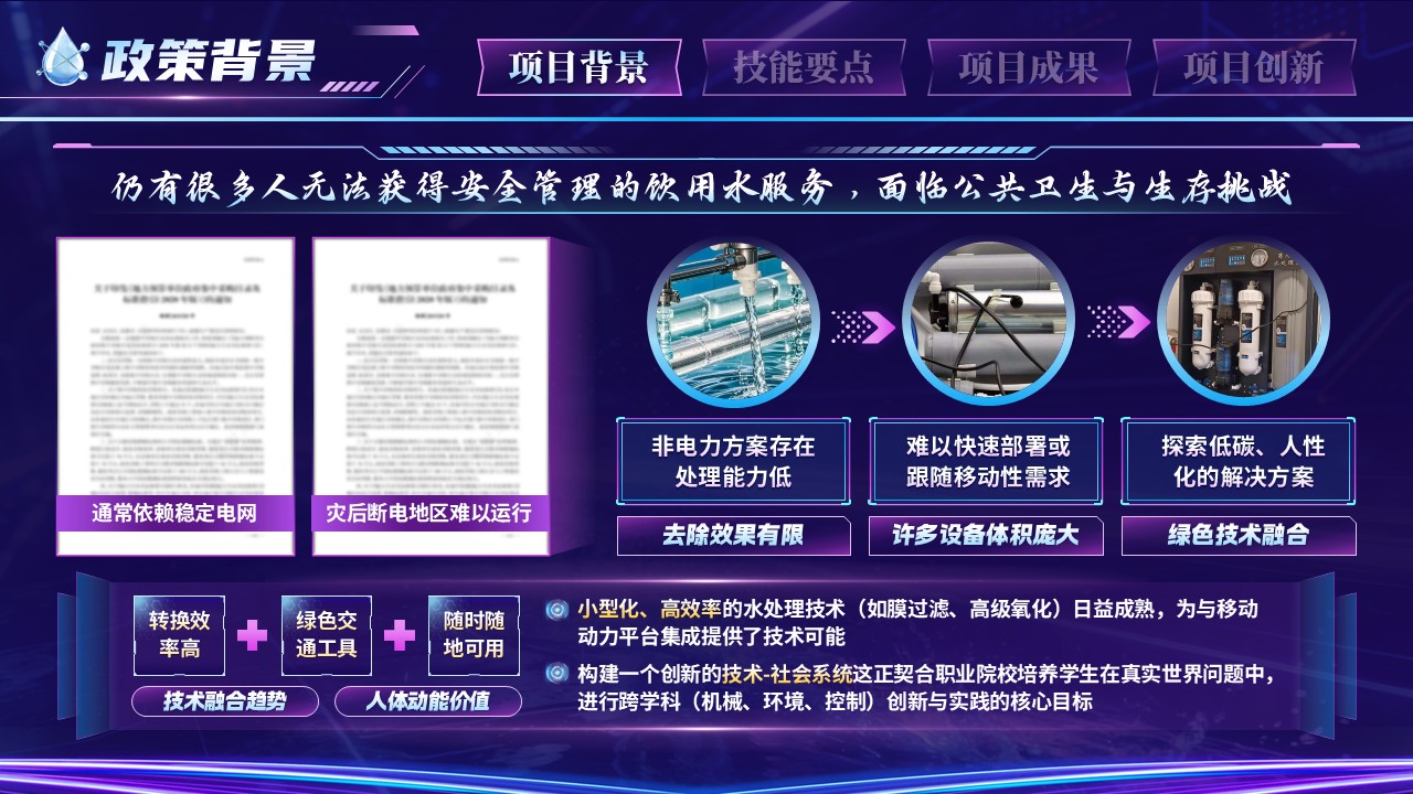《净水骑迹》世界技能大赛第3页预览图