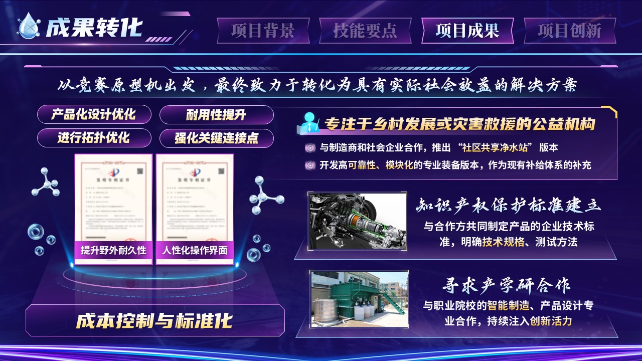 《净水骑迹》世界技能大赛第9页预览图