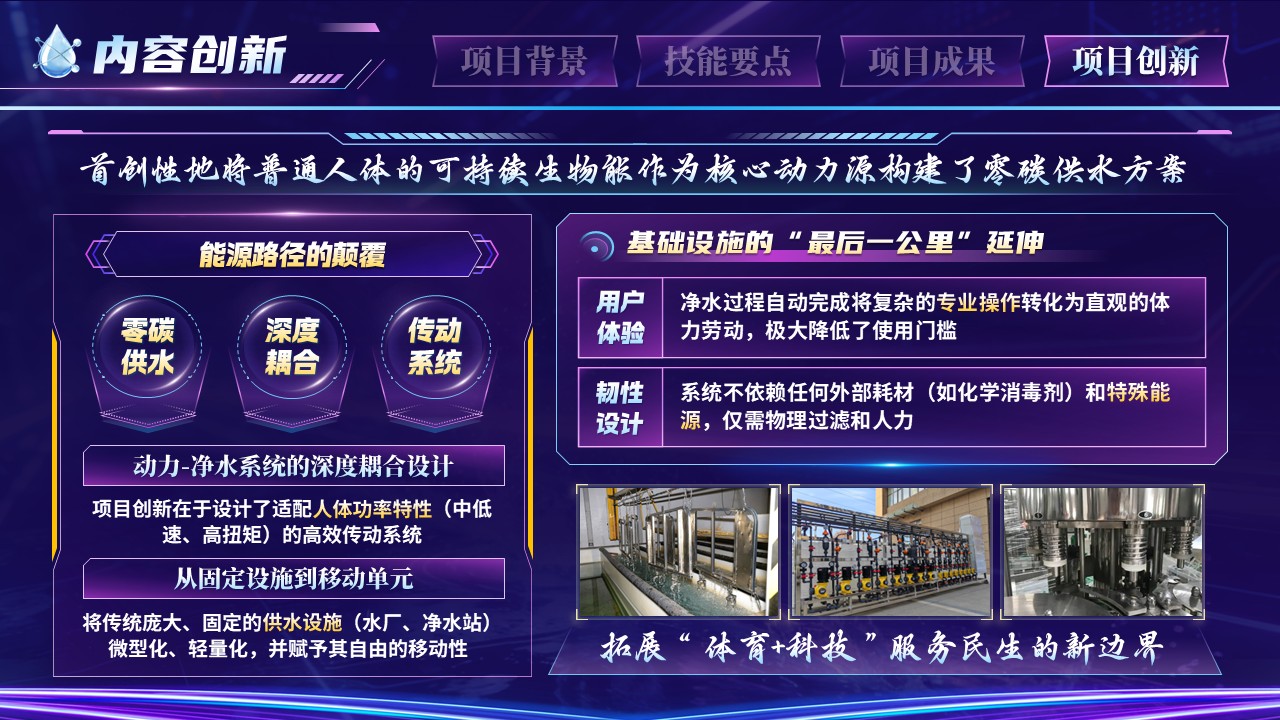 《净水骑迹》世界技能大赛第11页预览图