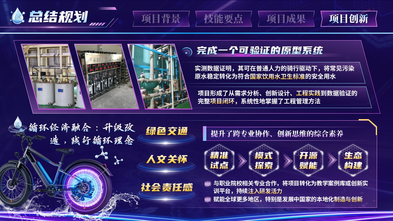 《净水骑迹》世界技能大赛第12页预览图