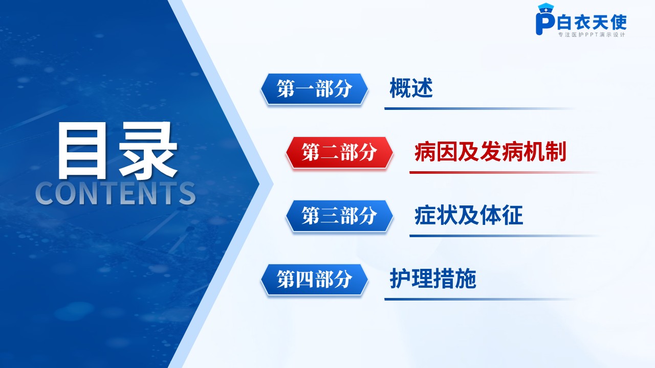 236期-低血糖护理讲课第6页预览