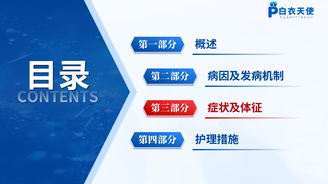 236期-低血糖护理讲课第9页预览