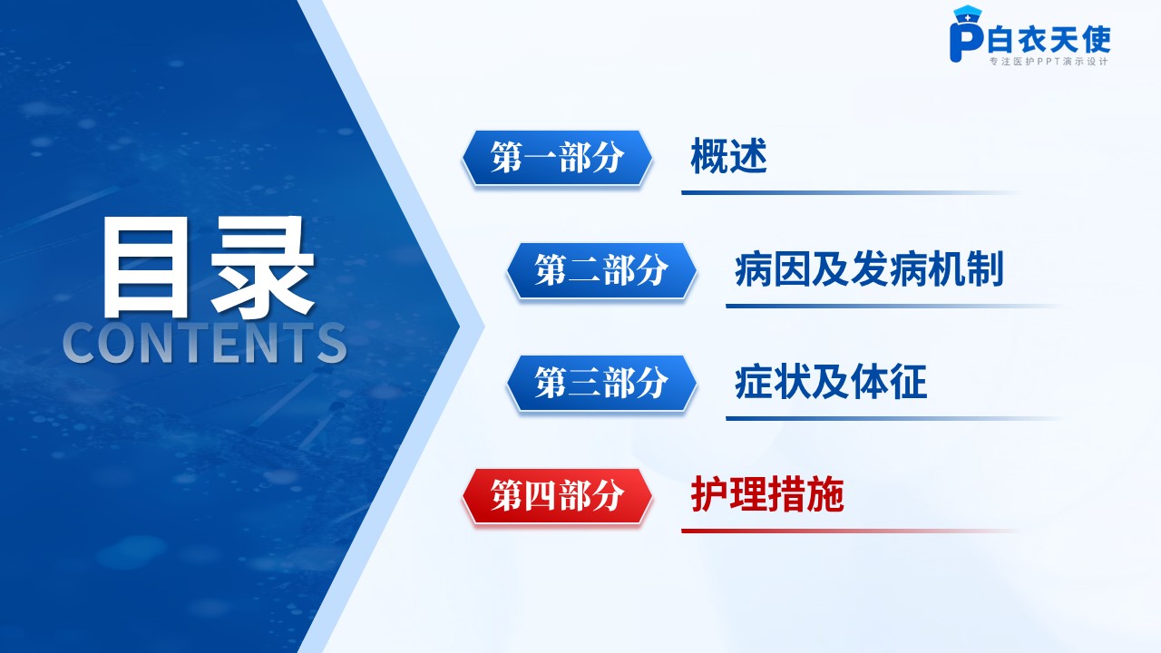 236期-低血糖护理讲课第11页预览