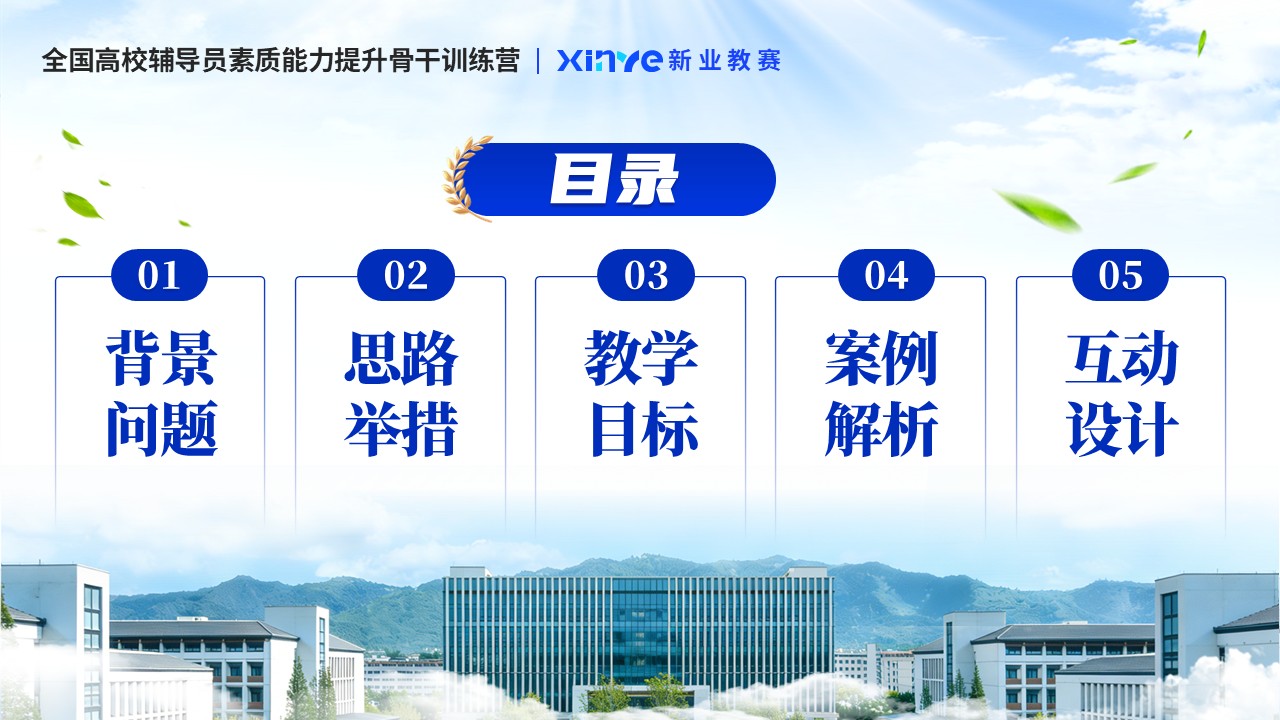 《解锁数据密码》全国高校辅导员素质能力提升骨干训练营第2页预览图