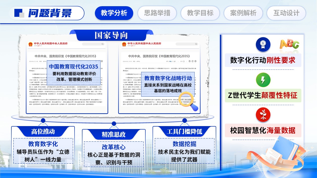 《解锁数据密码》全国高校辅导员素质能力提升骨干训练营第3页预览图