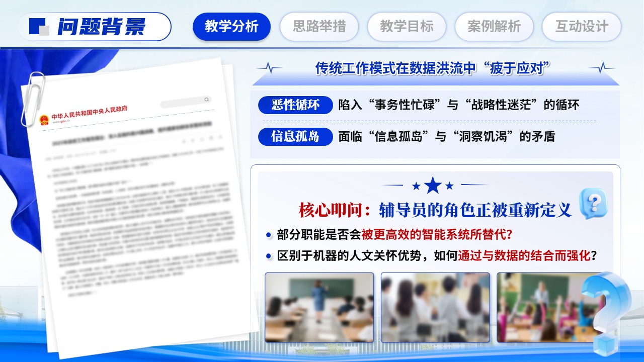 《解锁数据密码》全国高校辅导员素质能力提升骨干训练营第4页预览图