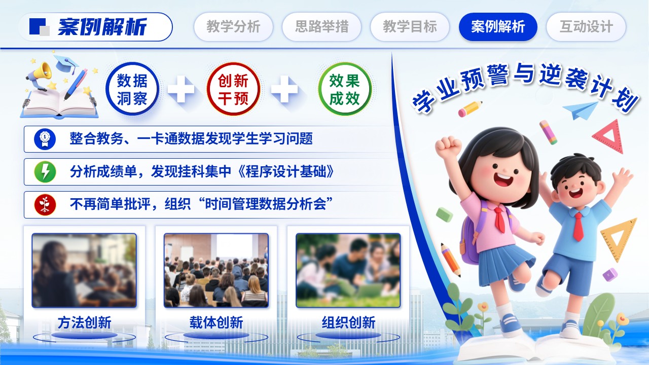 《解锁数据密码》全国高校辅导员素质能力提升骨干训练营第10页预览图