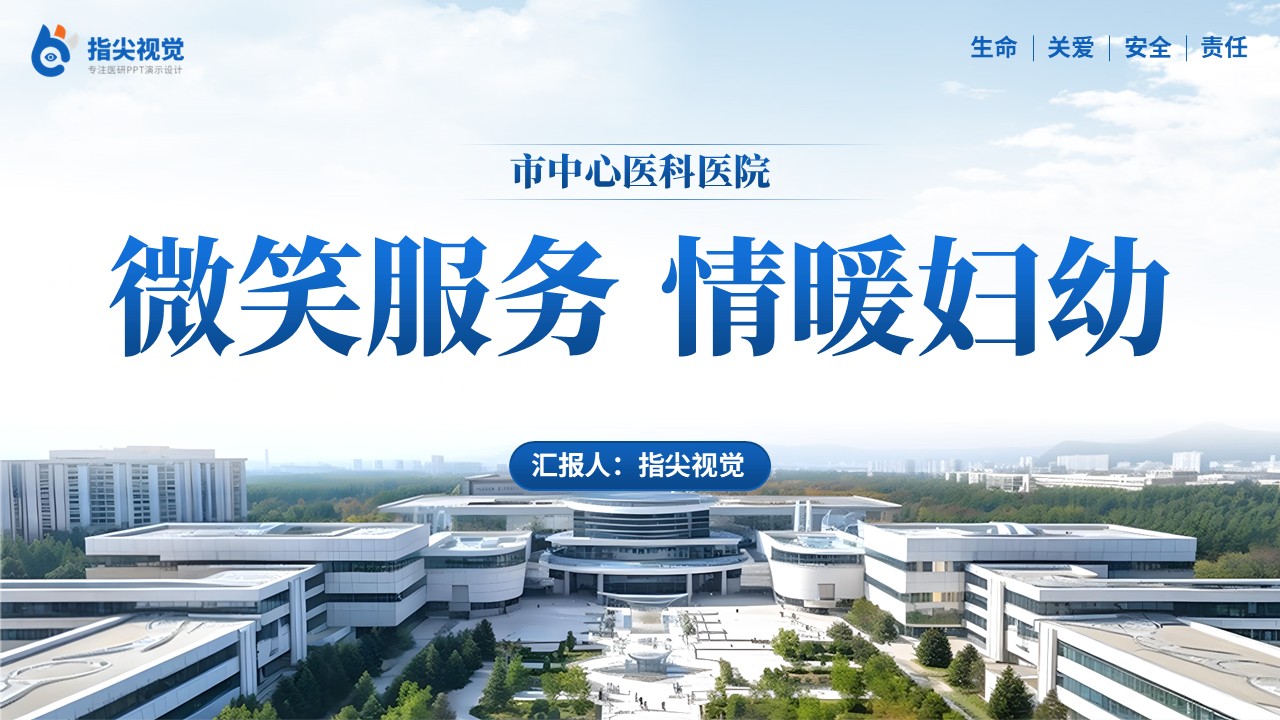 086期-妇产科科室介绍（蓝色）第12页预览