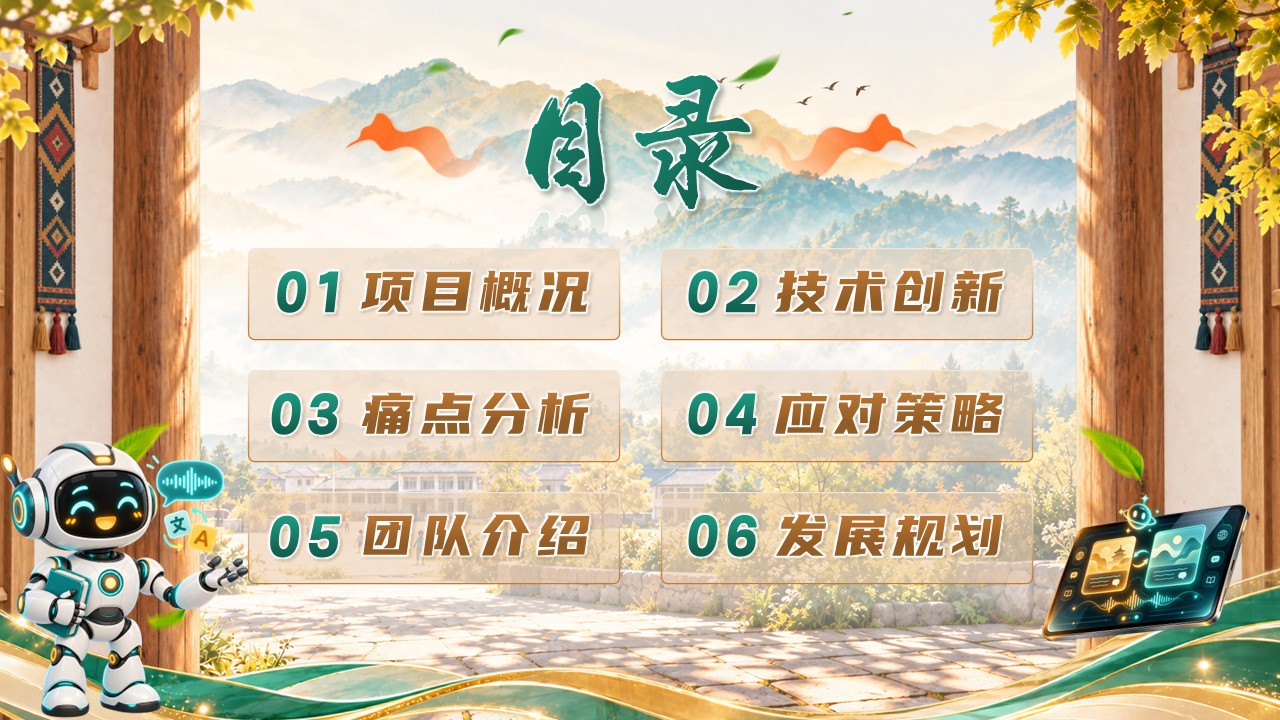 《乡音课堂》大创赛第2页预览图