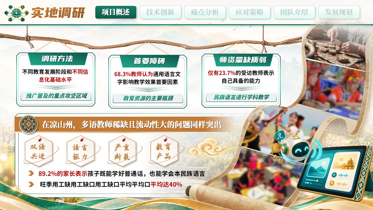 《乡音课堂》大创赛第4页预览图