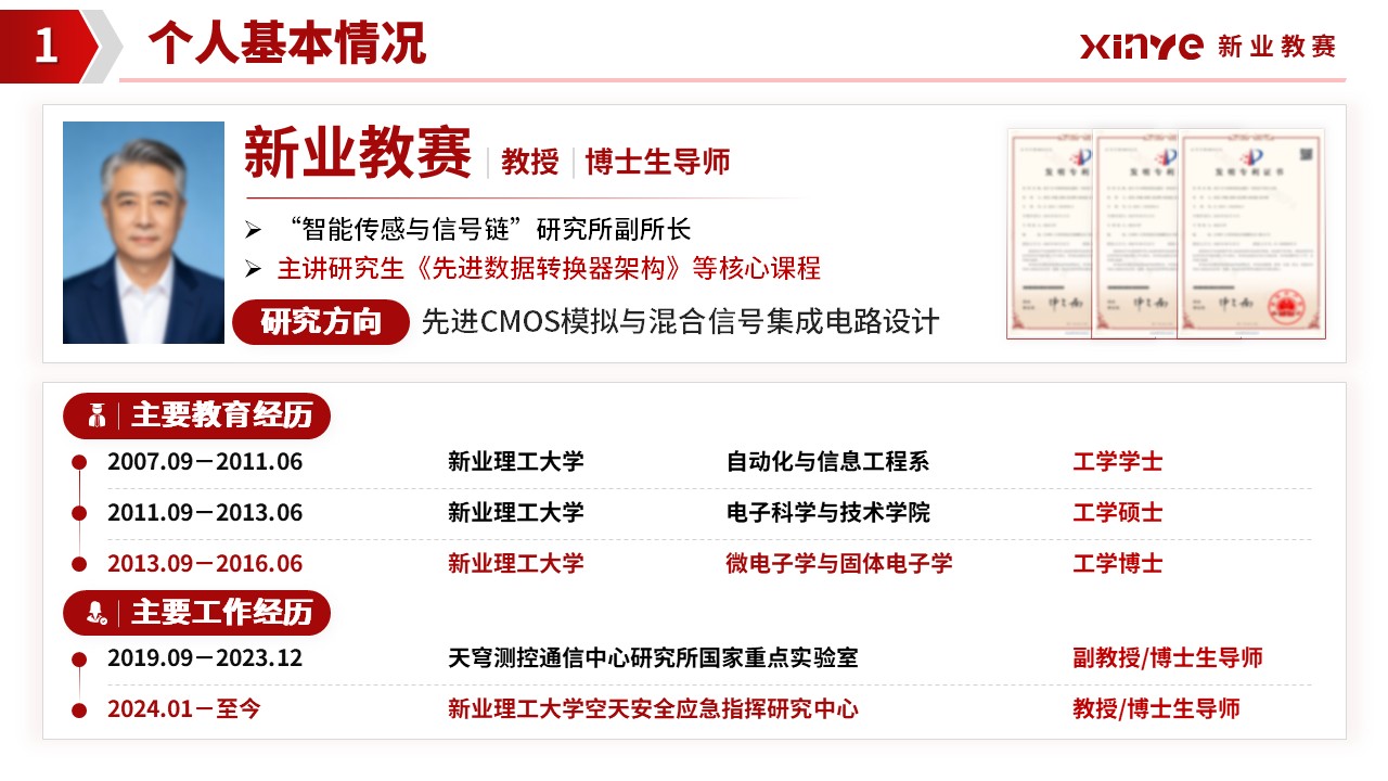 正高级职称答辩（微电子科学与工程学院-红色）第3页预览图