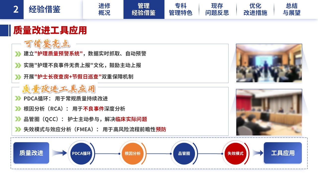 324期-进修汇报-求索不止，笃行致远——神经外科护士长进修学习汇报第8页预览