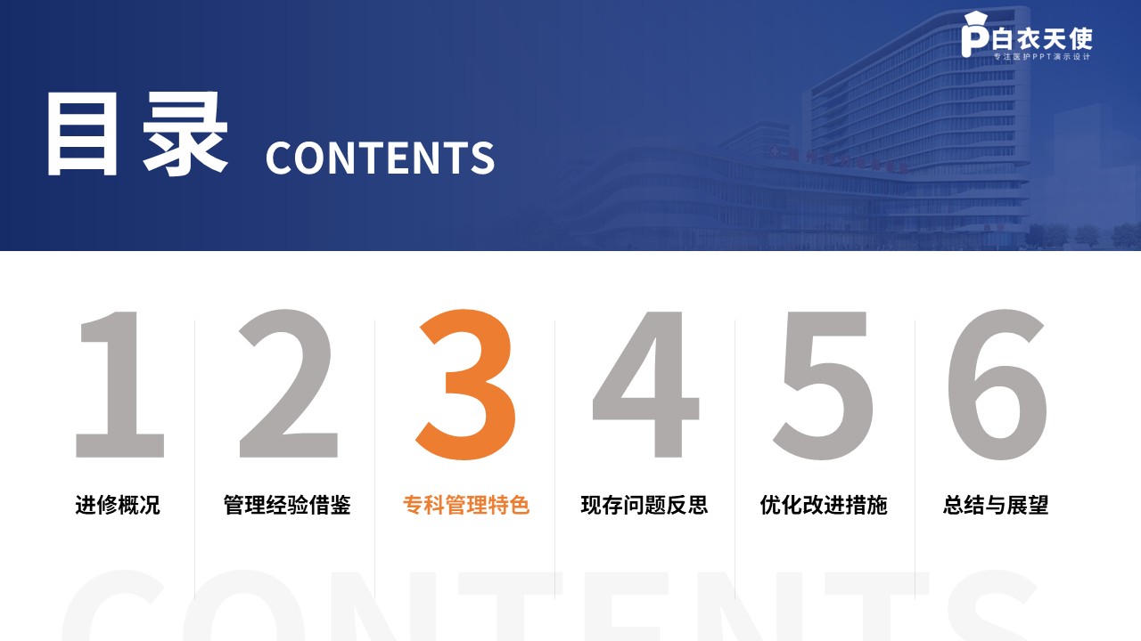 324期-进修汇报-求索不止，笃行致远——神经外科护士长进修学习汇报第10页预览