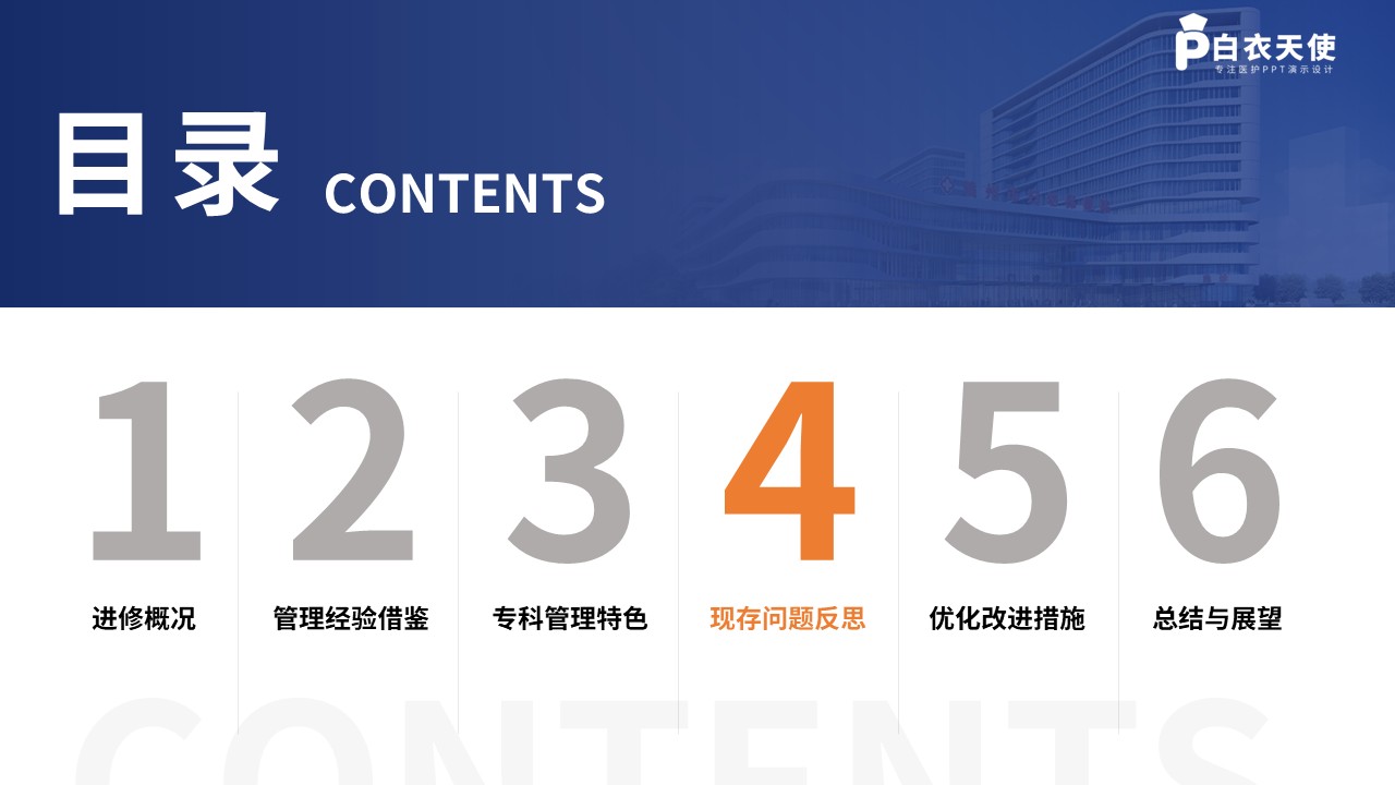324期-进修汇报-求索不止，笃行致远——神经外科护士长进修学习汇报第14页预览