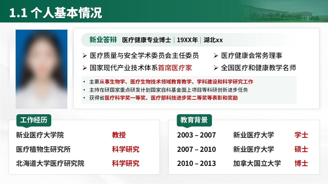 教授职称答辩(医疗仪器方向 绿色)第3页预览图