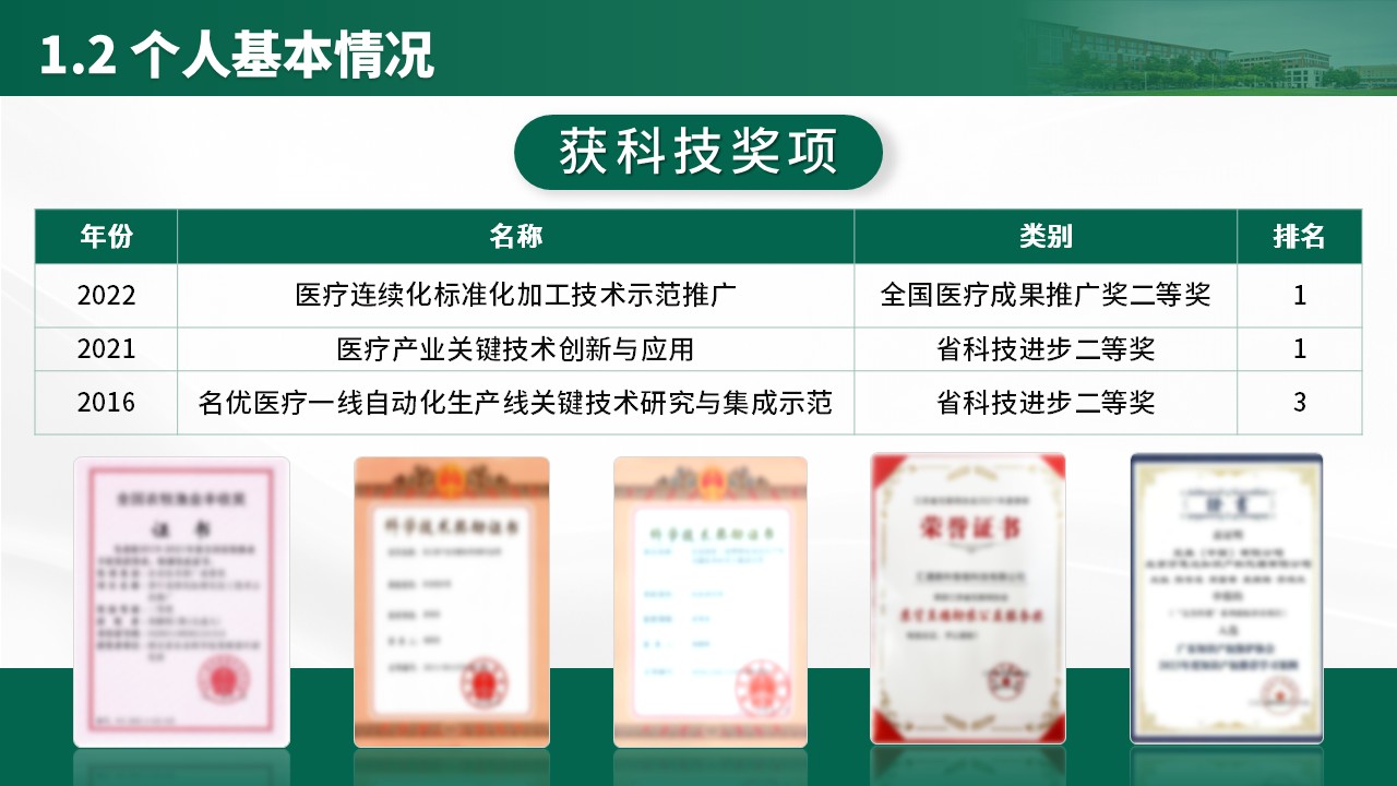 教授职称答辩(医疗仪器方向 绿色)第4页预览图