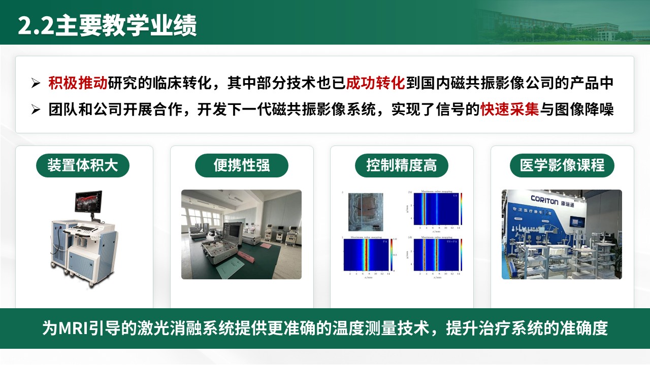 教授职称答辩(医疗仪器方向 绿色)第8页预览图