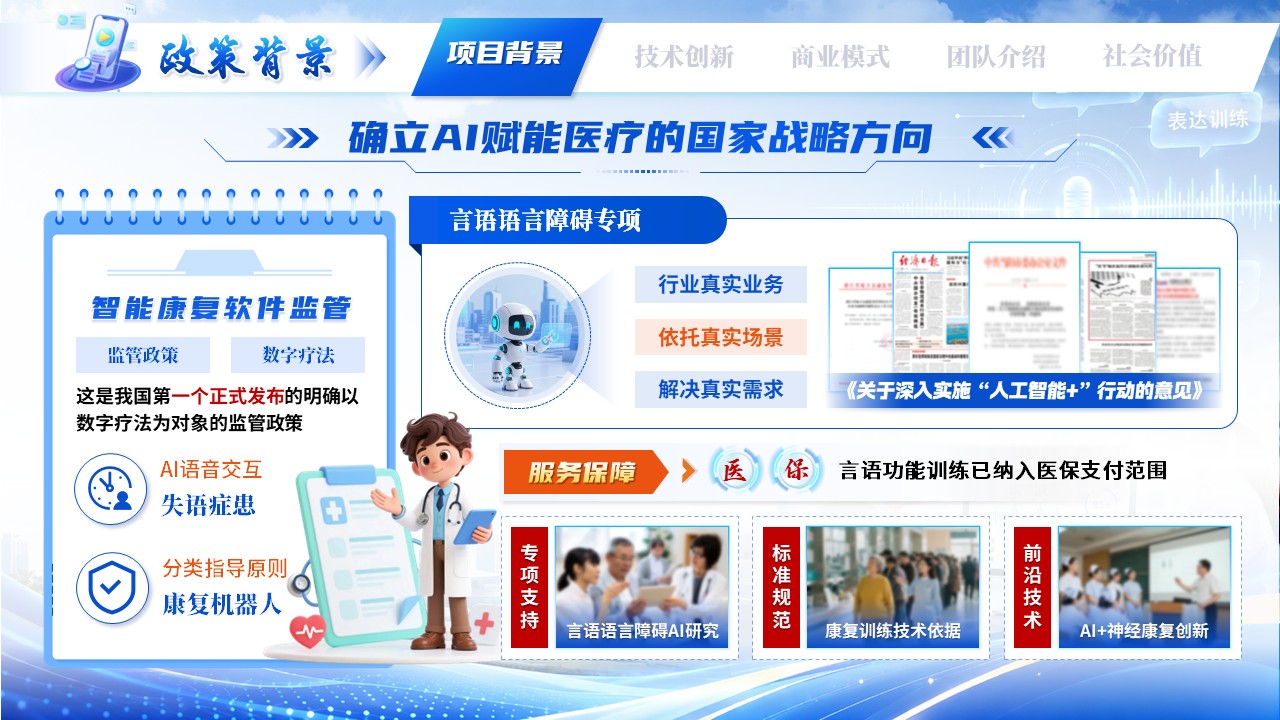 《 智语新声》大创赛第3页预览图
