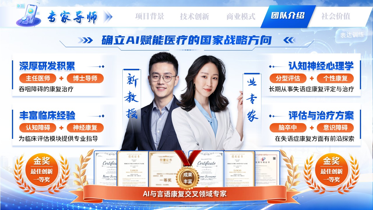 《 智语新声》大创赛第9页预览图