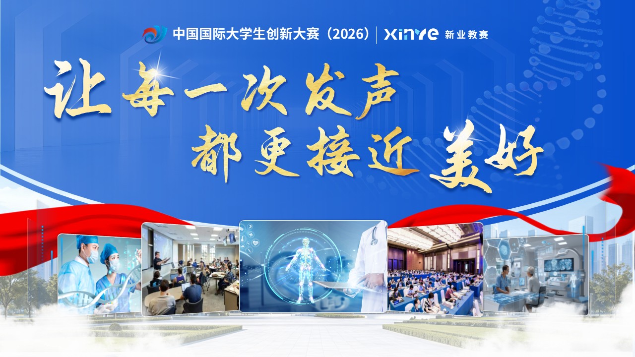 《 智语新声》大创赛第12页预览图